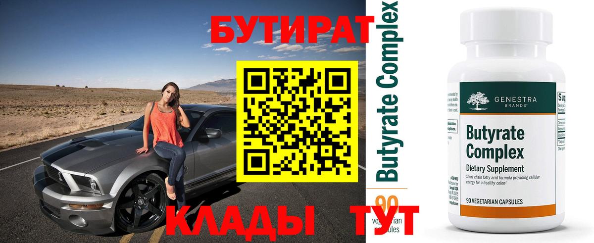Муром  БУТИРАТ вода  Вход с VPN 