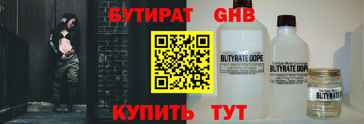 БУТИРАТ Butirat Муром