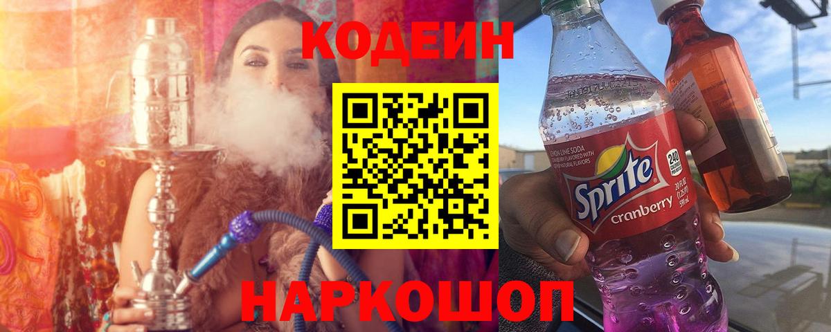 Кодеиновый сироп Lean напиток Lean (лин)  Вход с VPN  Кодеиновый сироп Lean Purple Drank  Муром 