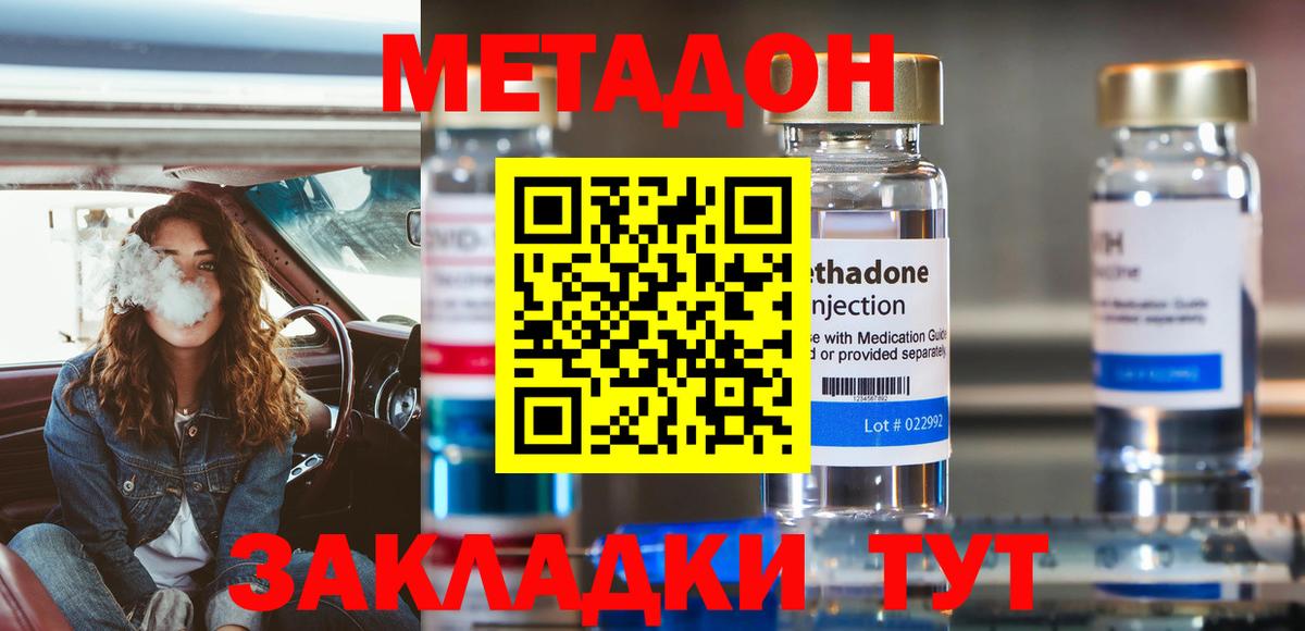 МЕТАДОН мёд  Вход с VPN  Метадон methadone  Муром 